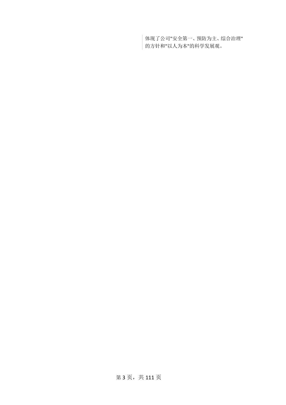 831880_2015_春旺环保_2015年年度报告_2016-03-30.pdf_第3页