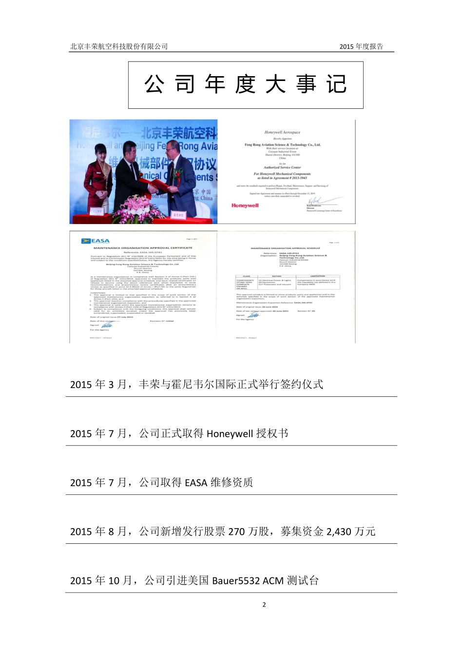 831926_2015_丰荣科技_2015年年度报告_2016-04-25.pdf_第2页