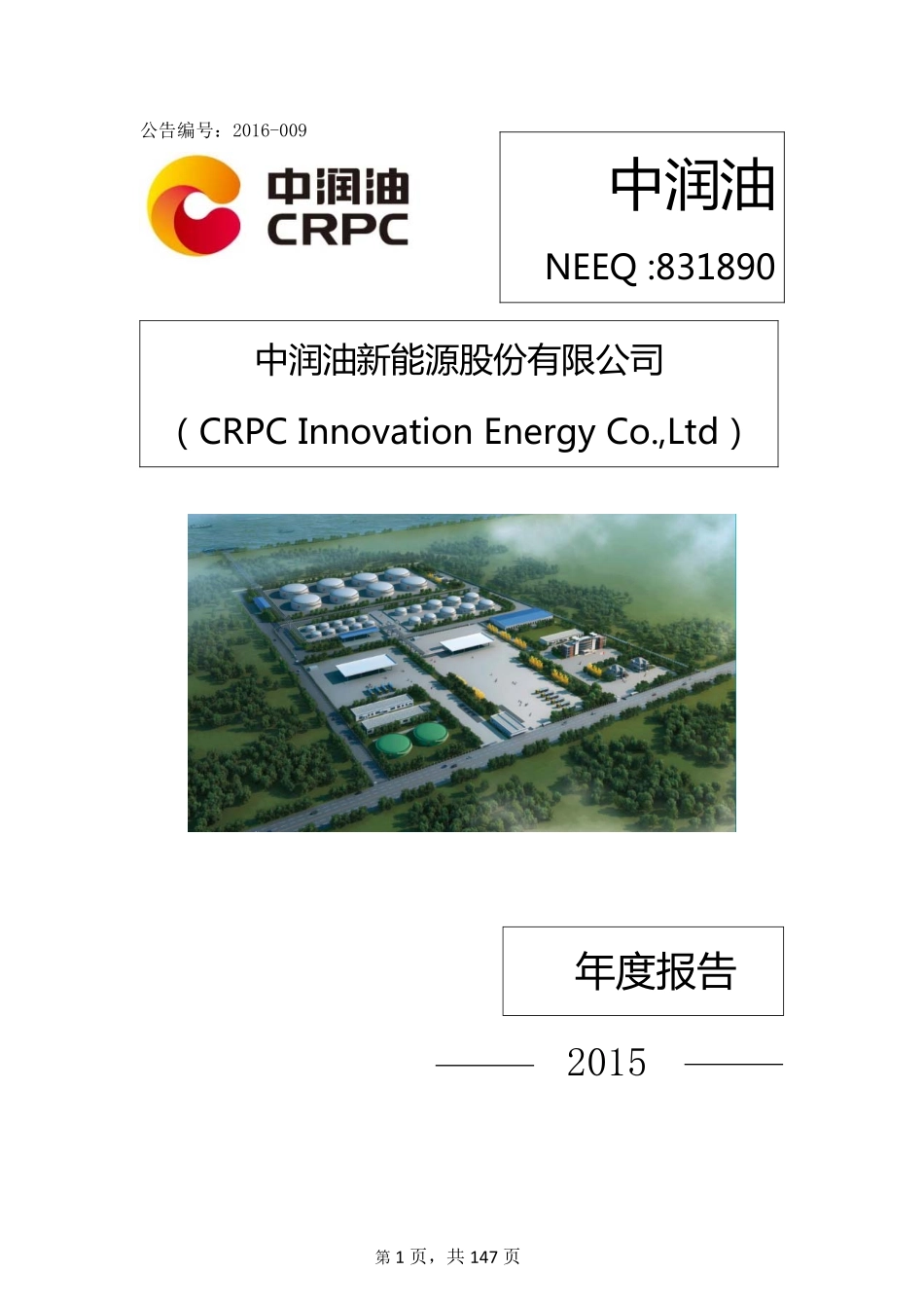 831890_2015_中润油_2015年年度报告_2016-03-29.pdf_第1页