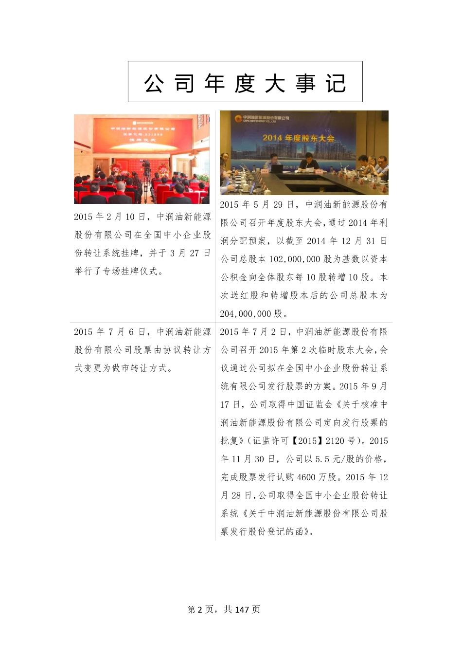 831890_2015_中润油_2015年年度报告_2016-03-29.pdf_第2页