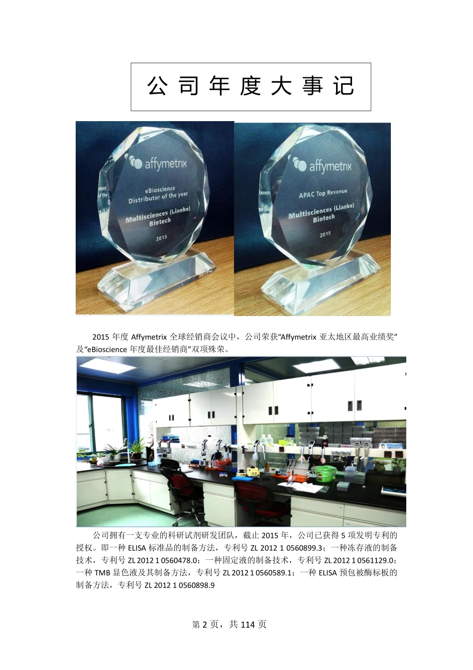 831936_2015_联科生物_2015年年度报告_2016-04-06.pdf_第2页