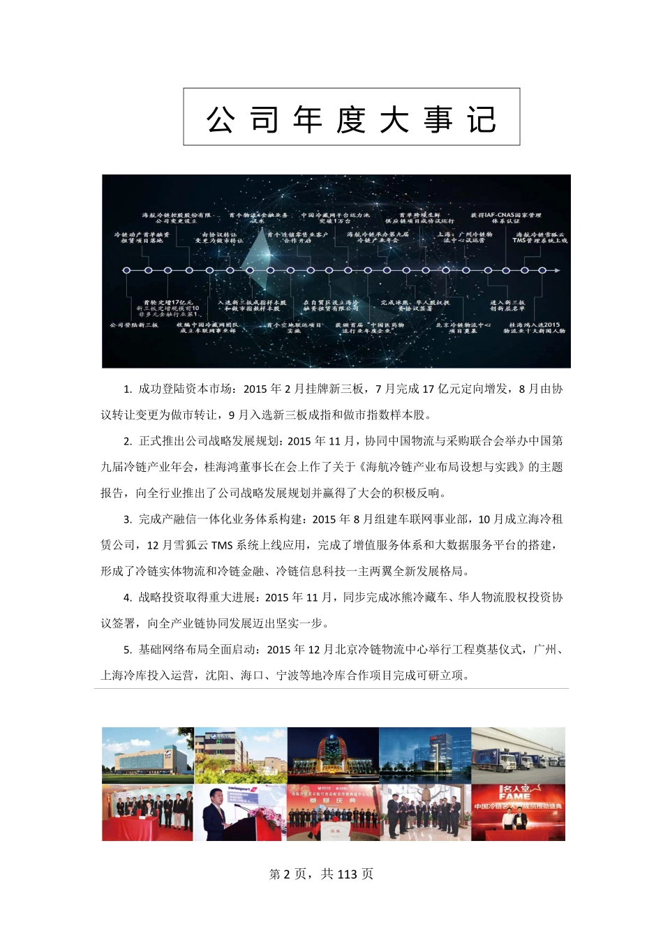 831900_2015_海航冷链_2015年年度报告_2016-03-01.pdf_第2页