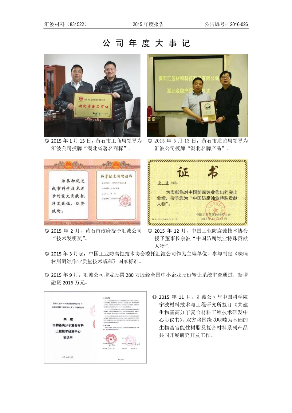 831522_2015_汇波材料_2015年年度报告_2016-03-10.pdf_第2页