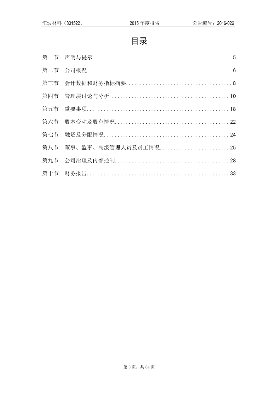 831522_2015_汇波材料_2015年年度报告_2016-03-10.pdf_第3页