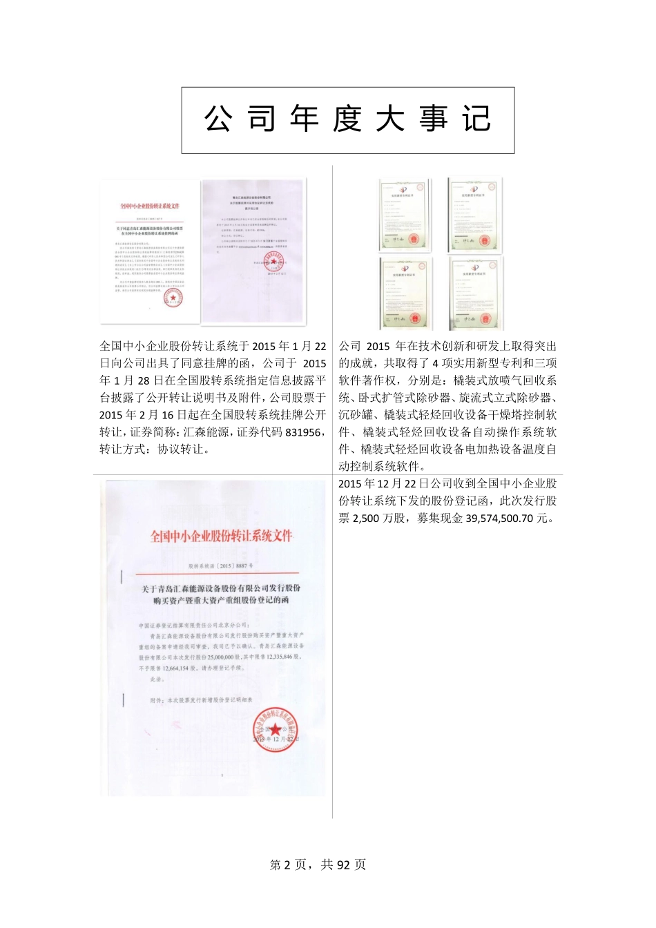 831956_2015_汇森能源_2015年年度报告_2016-04-25.pdf_第2页