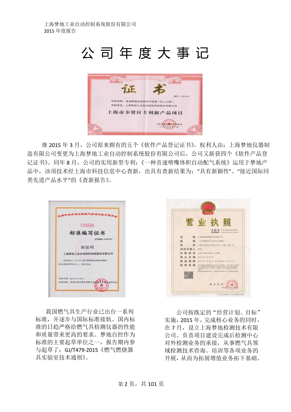 831910_2015_梦地自控_2015年年度报告_2016-04-17.pdf_第2页