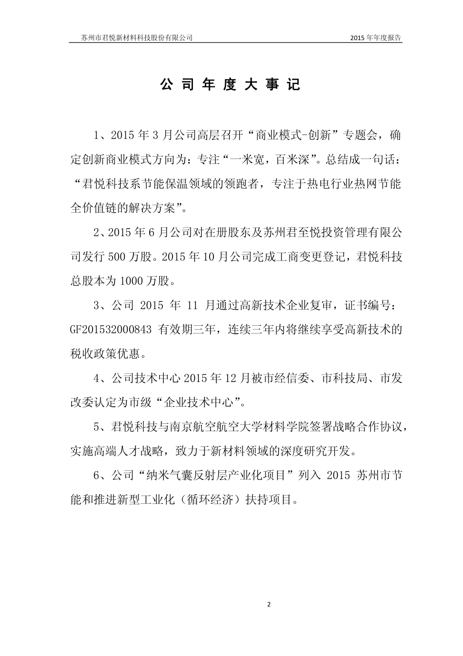 831532_2015_君悦科技_2015年年度报告_2016-03-15.pdf_第2页