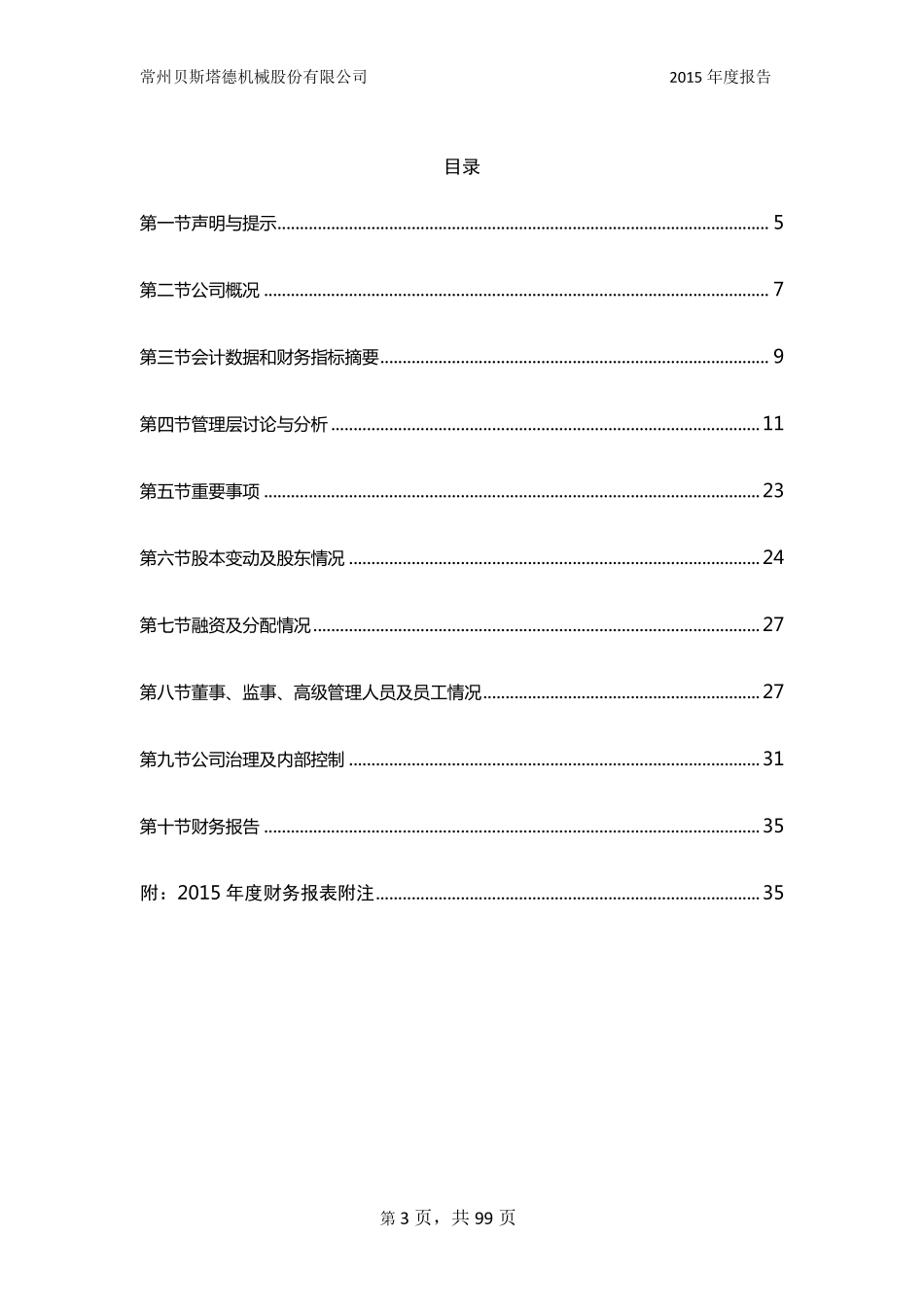 831542_2015_贝斯塔德_常州贝斯塔德机械股份有限公司2015年年度报告_2016-03-30.pdf_第3页