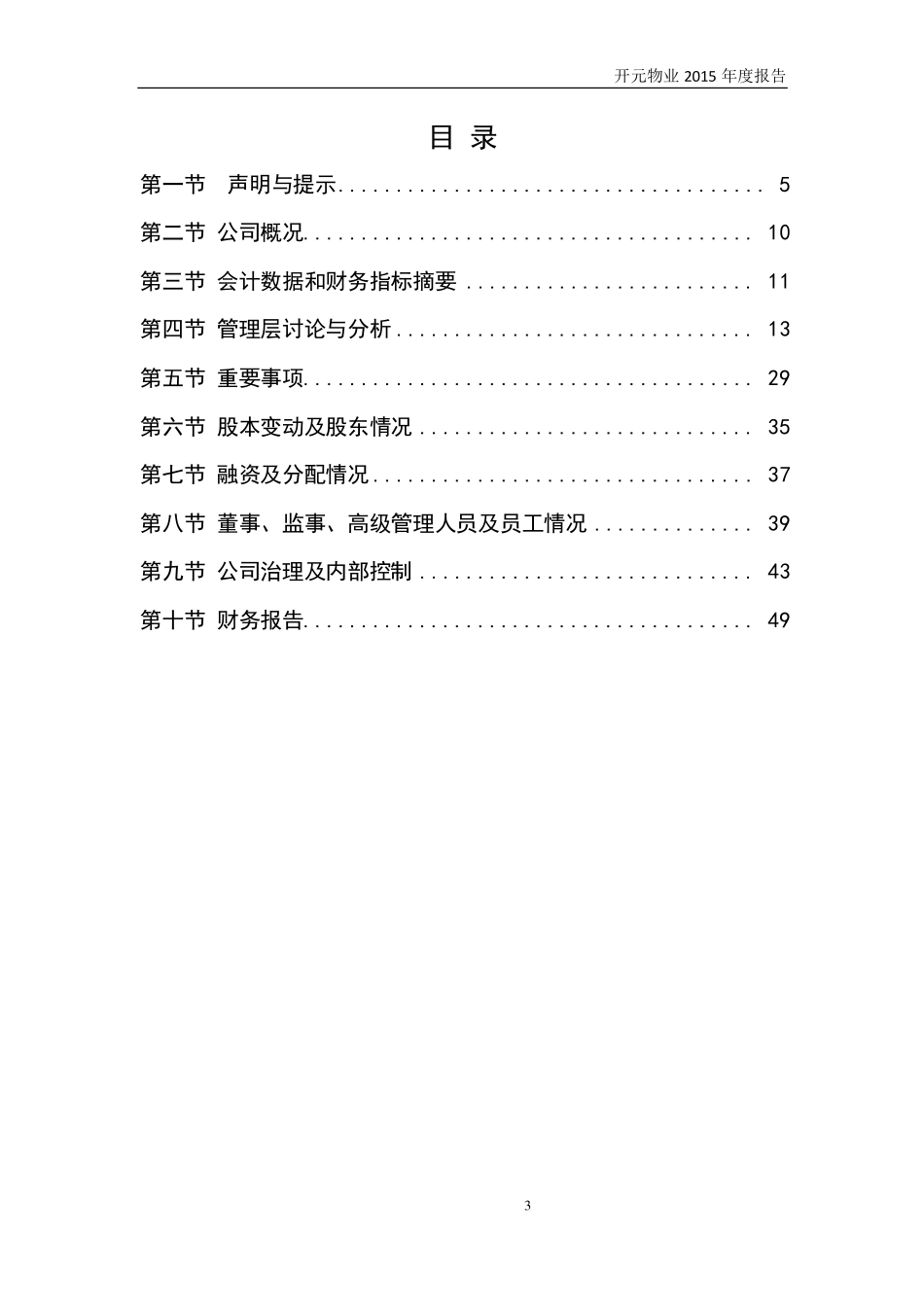 831971_2015_开元物业_2015年年度报告_2016-04-19.pdf_第3页