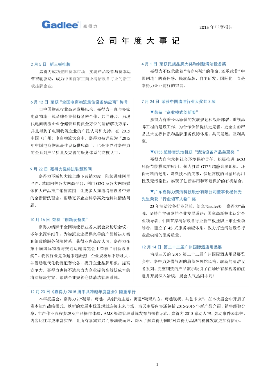 831992_2015_嘉得力_2015年年度报告_2016-04-14.pdf_第2页