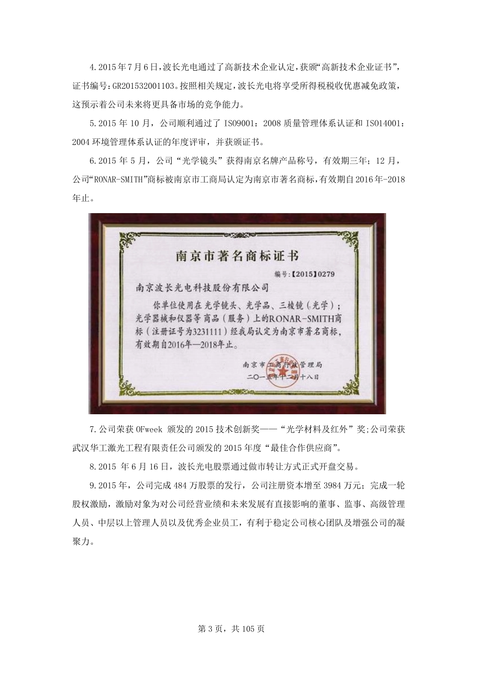 831518_2015_波长光电_2015年年度报告_2016-04-21.pdf_第3页