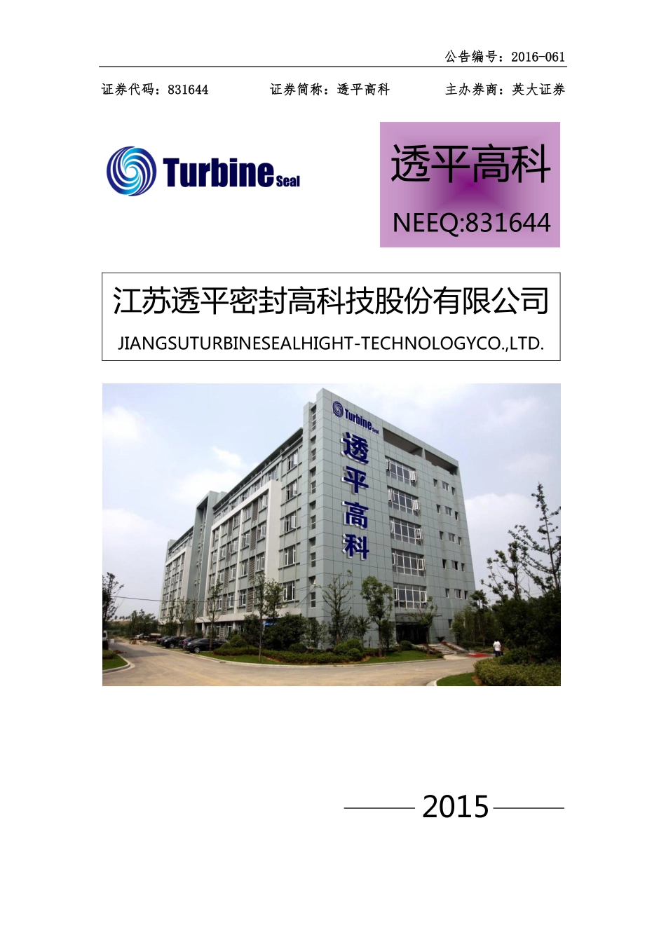 831644_2015_透平高科_2015年年度报告_2016-04-27.pdf_第1页