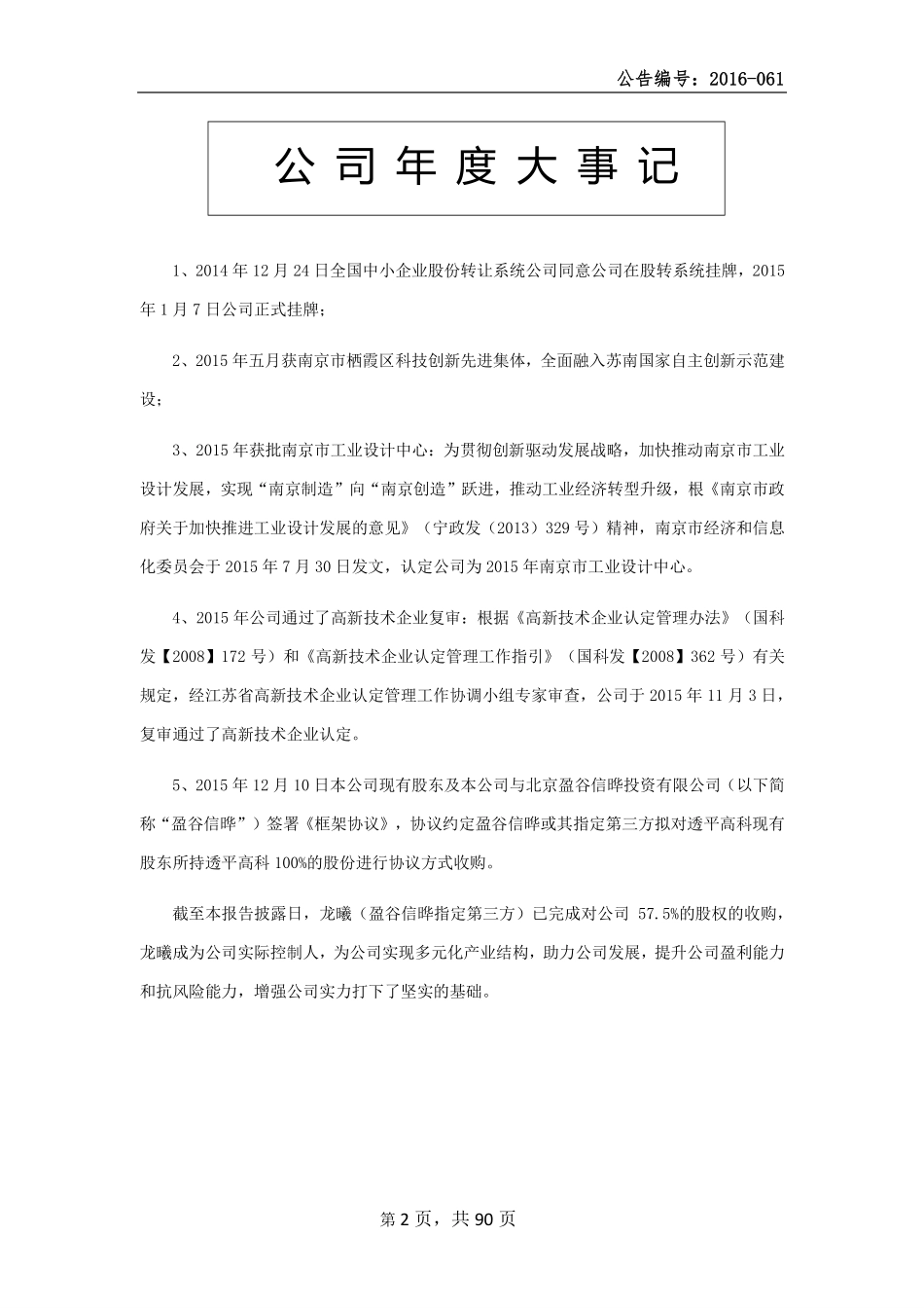 831644_2015_透平高科_2015年年度报告_2016-04-27.pdf_第2页