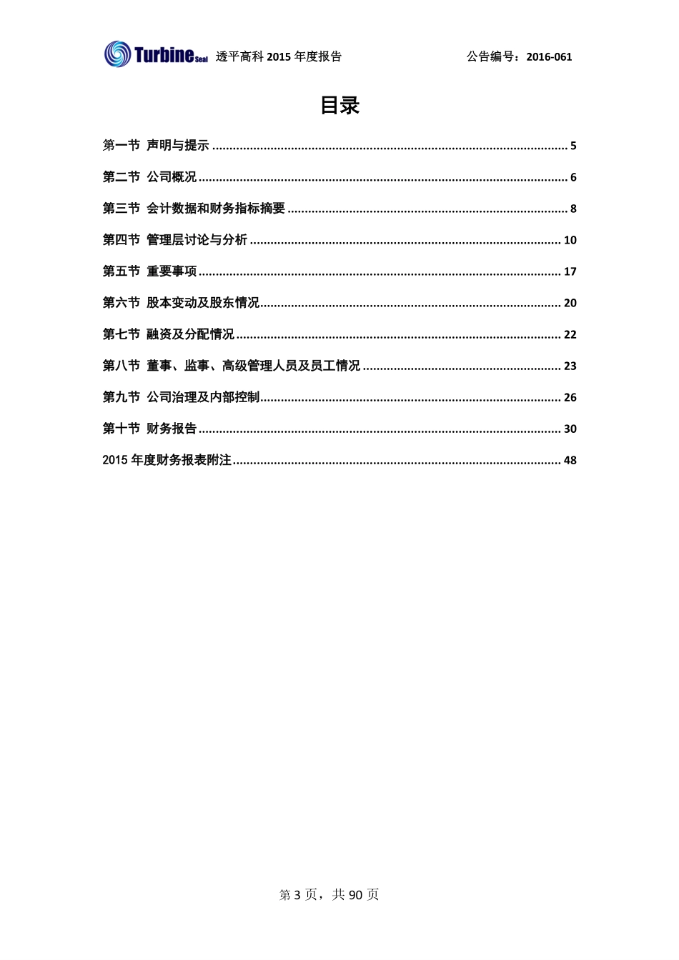 831644_2015_透平高科_2015年年度报告_2016-04-27.pdf_第3页