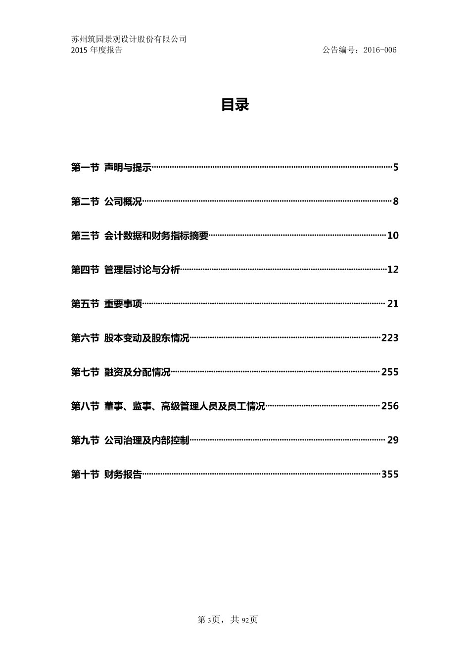 831538_2015_筑园景观_2015年年度报告_2016-04-25.pdf_第3页