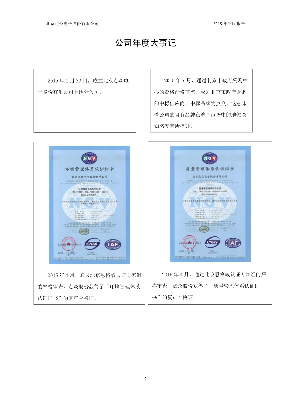 831664_2015_点众股份_2015年年度报告_2016-04-04.pdf_第2页