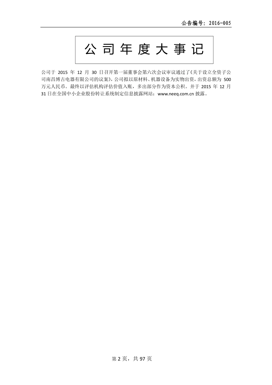 831674_2015_奥特多_2015年年度报告_2016-04-13.pdf_第2页