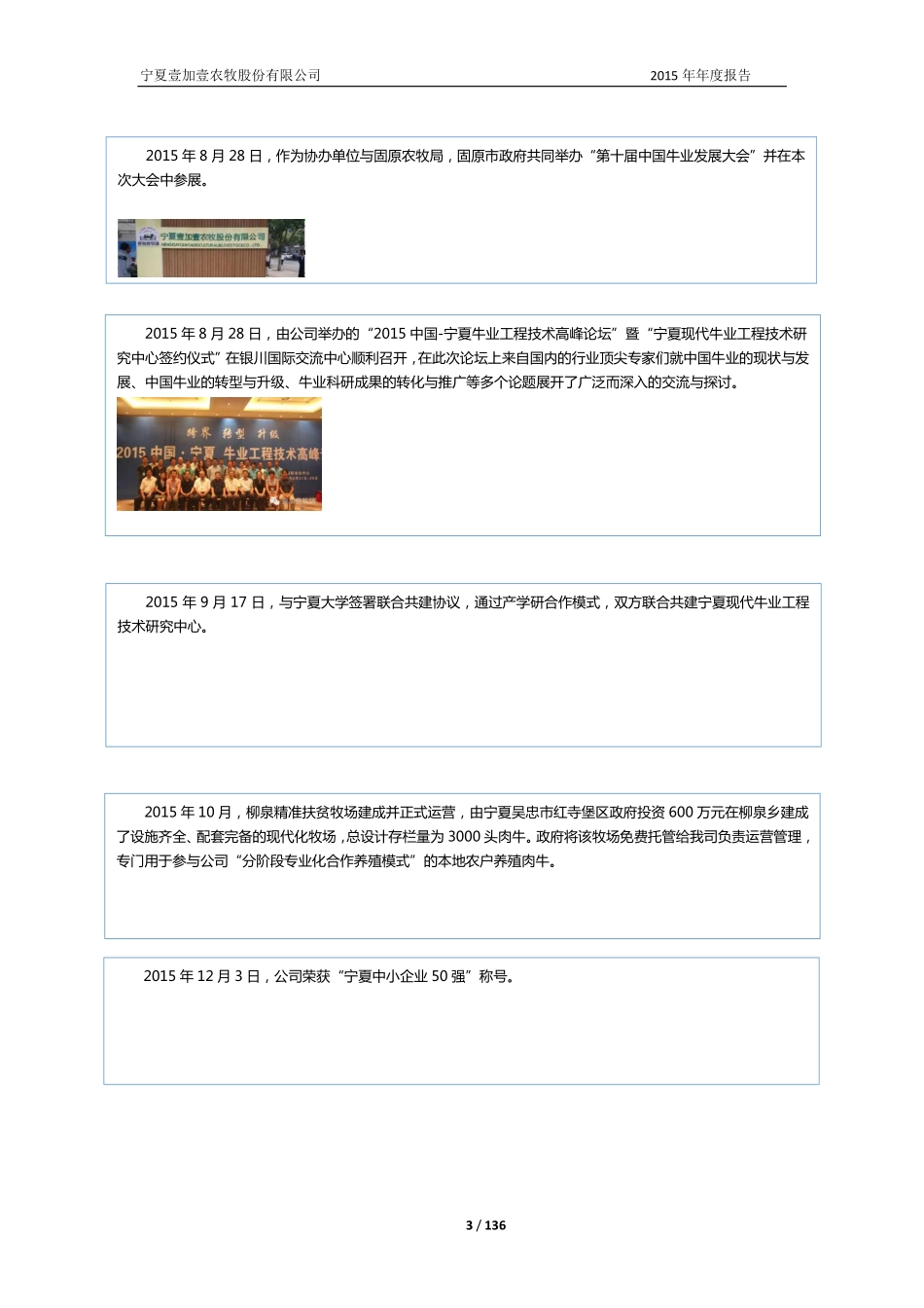831609_2015_壹加壹_2015年年度报告_2016-06-15.pdf_第3页