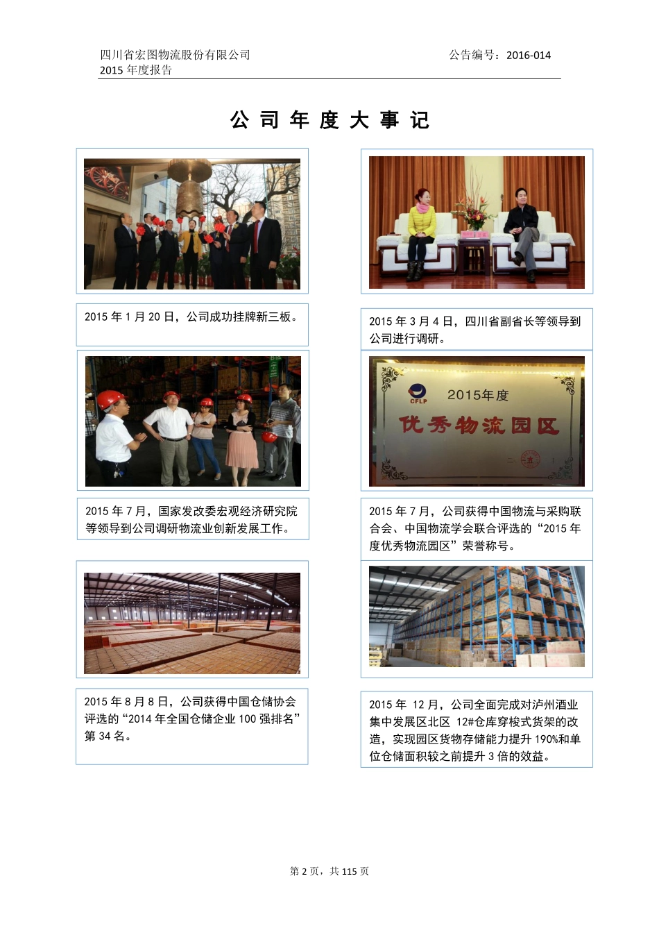 831733_2015_宏图物流_2015年年度报告_2016-03-21.pdf_第2页