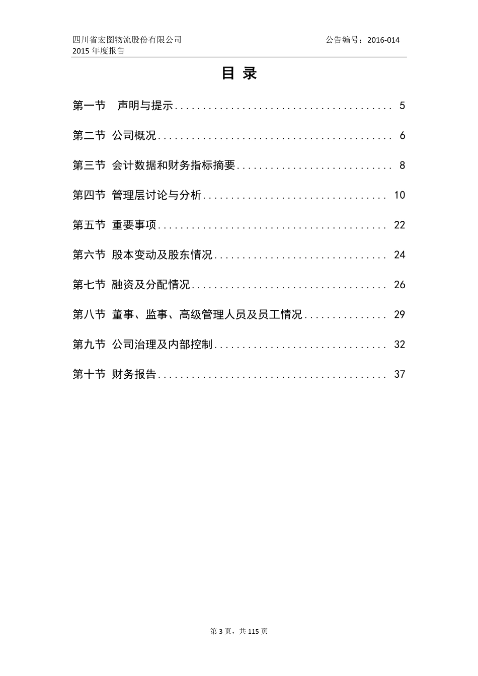 831733_2015_宏图物流_2015年年度报告_2016-03-21.pdf_第3页