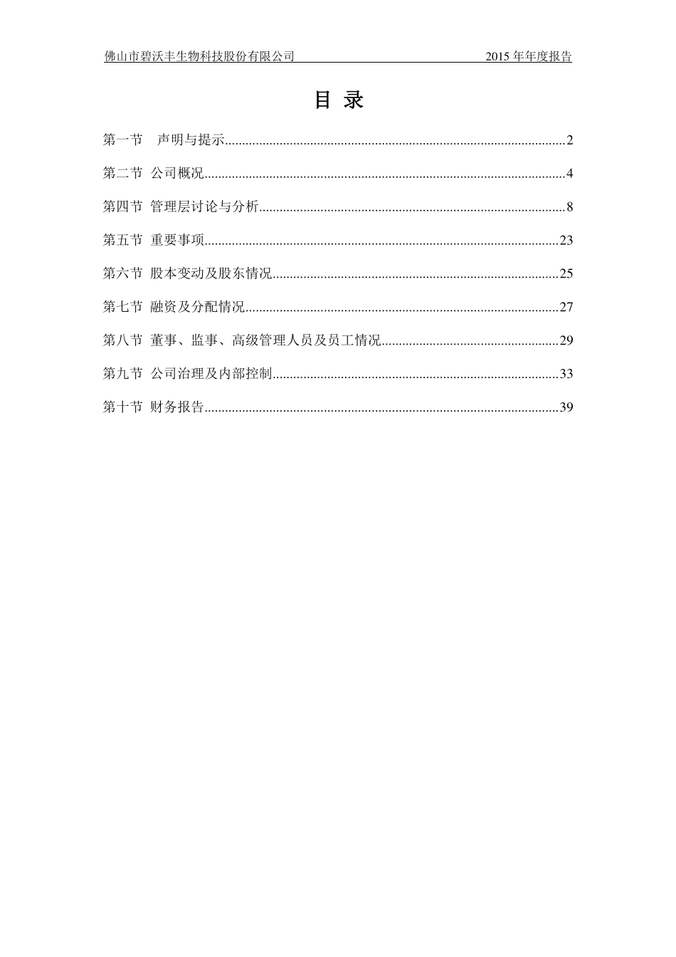 831640_2015_碧沃丰_2015年年度报告_2016-03-30.pdf_第3页