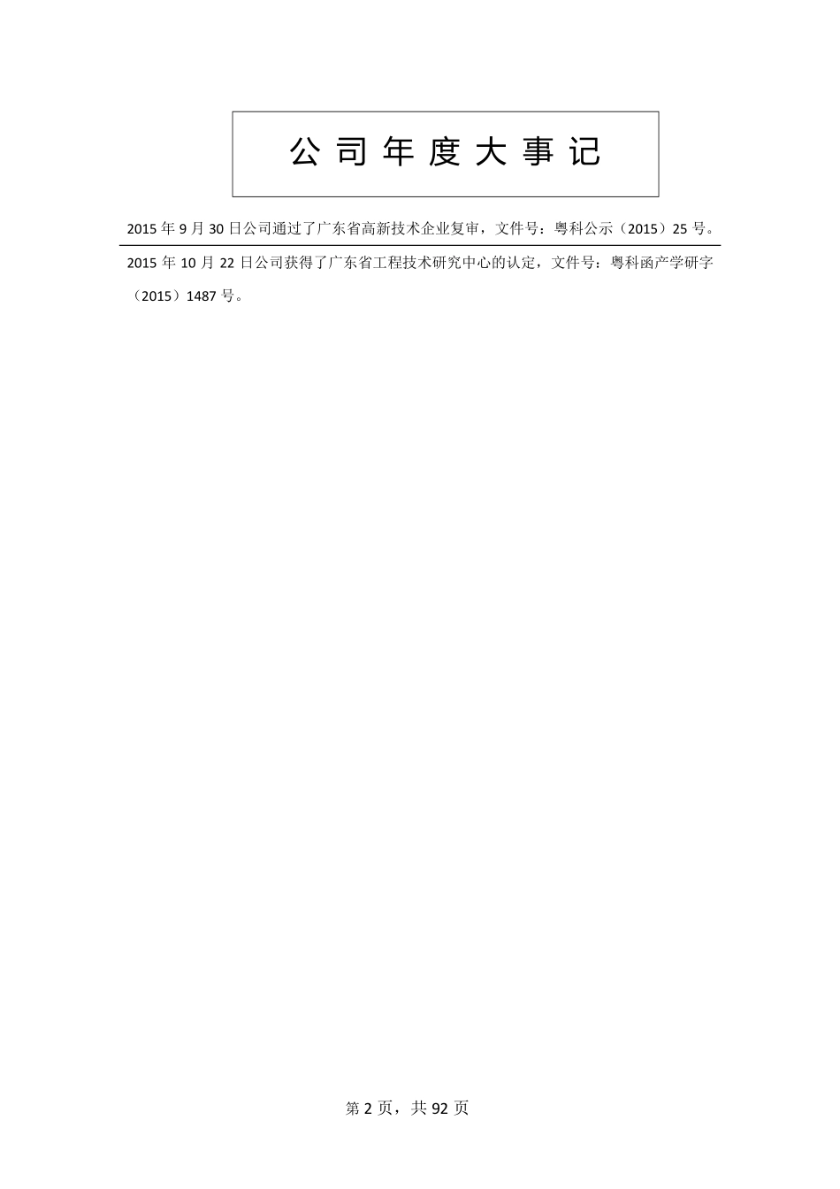 831650_2015_盛华德_2015年年度报告_2016-04-13.pdf_第2页