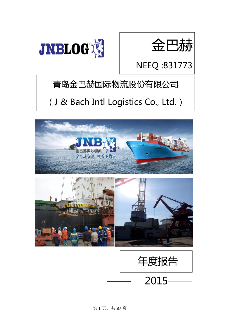 831773_2015_金巴赫_2015年年度报告_2016-04-11.pdf_第1页