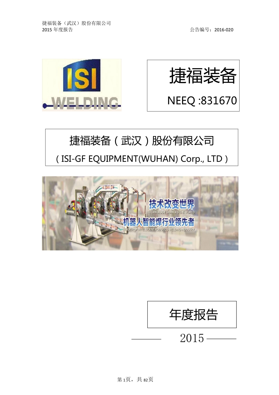 831670_2015_捷福装备_2015年年度报告_2016-04-25.pdf_第1页