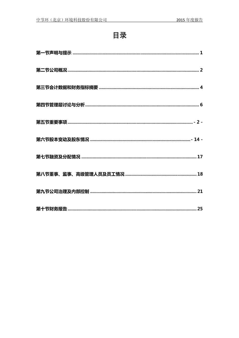 831541_2015_中节环_2015年年度报告_2016-04-25.pdf_第3页