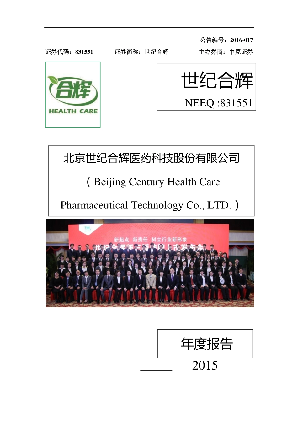831551_2015_世纪合辉_2015年年度报告_2016-04-18.pdf_第1页