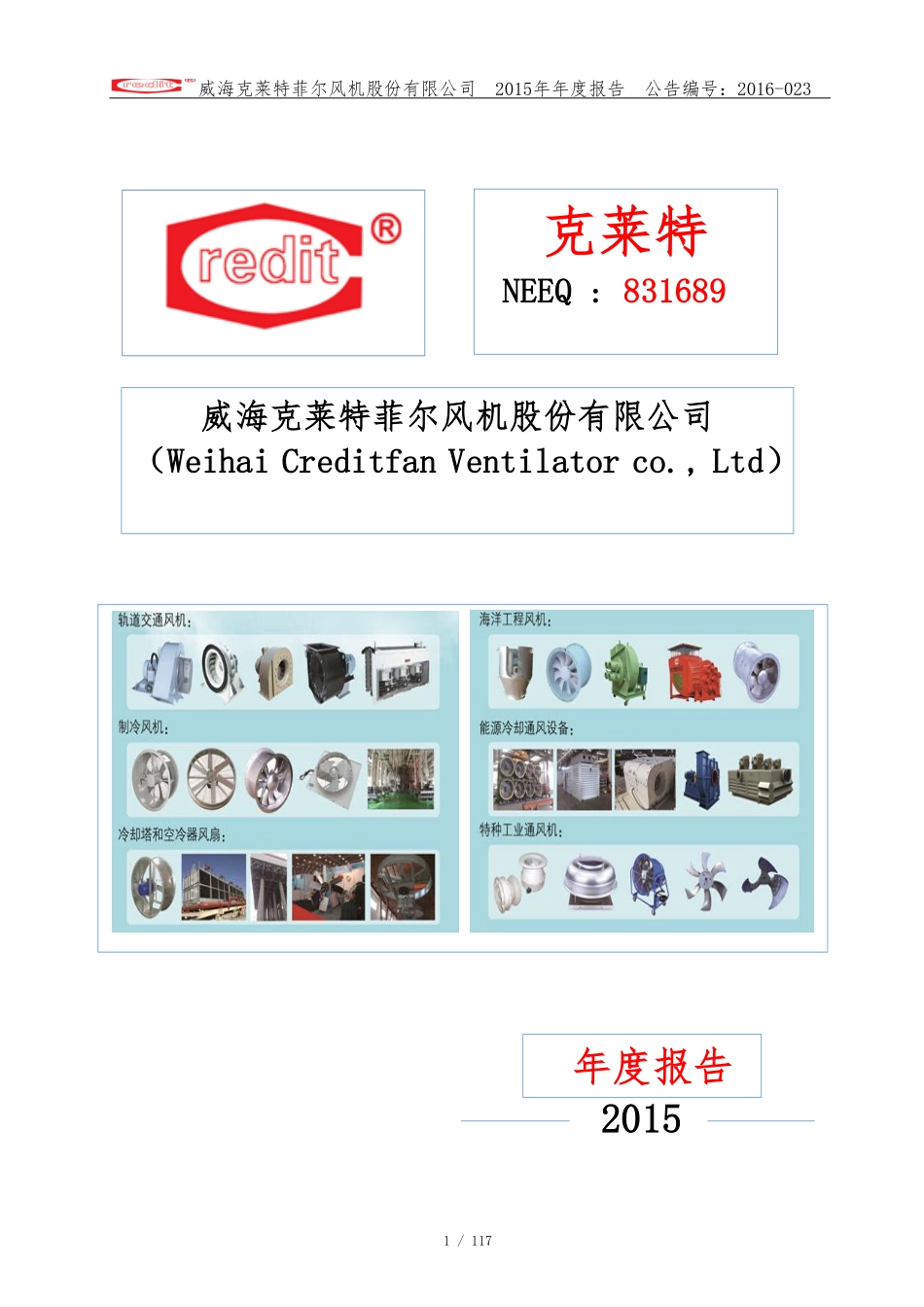 831689_2015_克莱特_克莱特2015年年度报告_2016-04-10.pdf_第1页