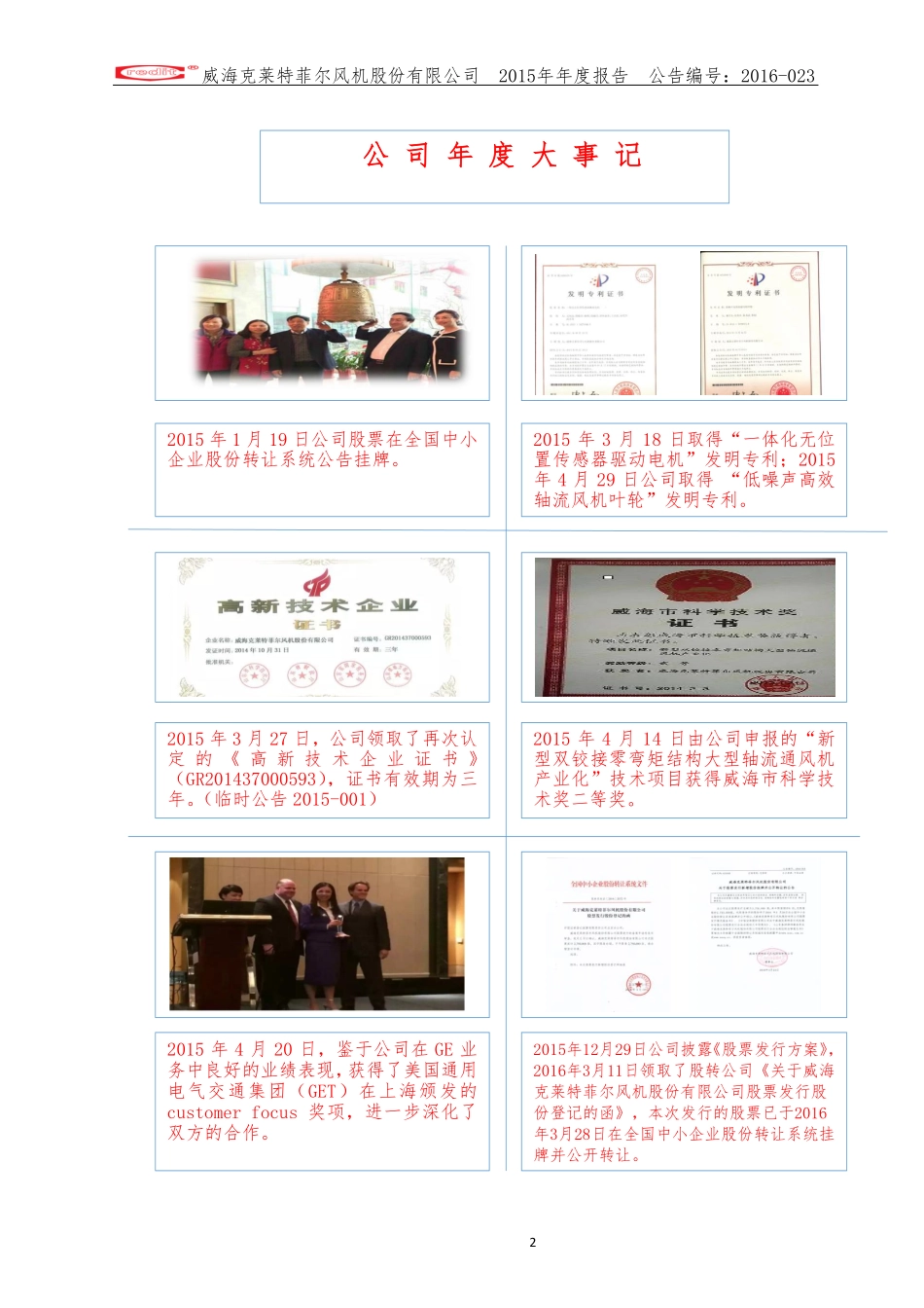 831689_2015_克莱特_克莱特2015年年度报告_2016-04-10.pdf_第2页