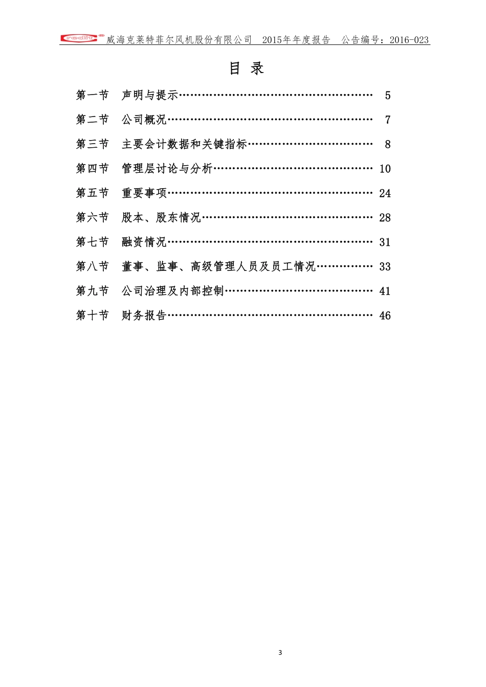 831689_2015_克莱特_克莱特2015年年度报告_2016-04-10.pdf_第3页