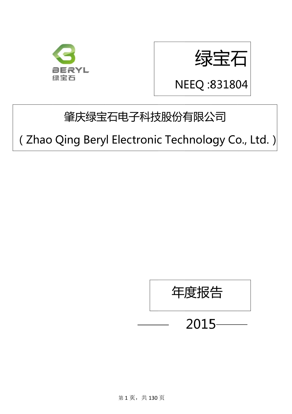 831804_2015_绿宝石_2015年年度报告_2016-04-21.pdf_第1页