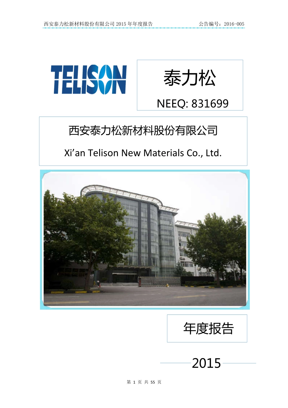 831699_2015_泰力松_2015年年度报告_2016-03-28.pdf_第1页