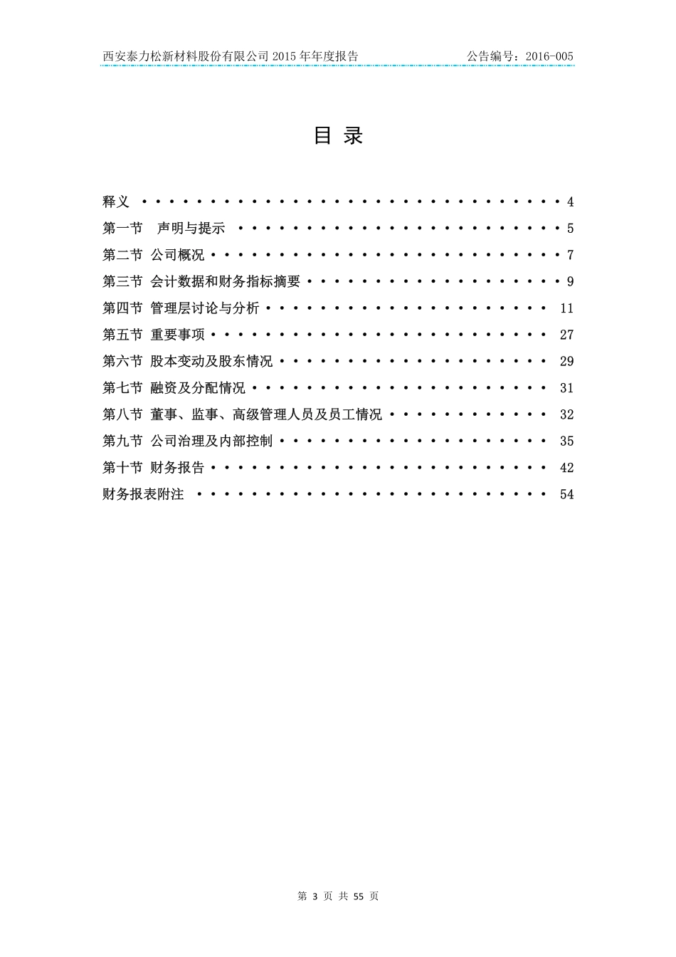 831699_2015_泰力松_2015年年度报告_2016-03-28.pdf_第3页