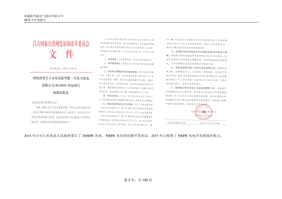 831572_2015_疆能股份_2015年年度报告_2016-04-19.pdf_第3页