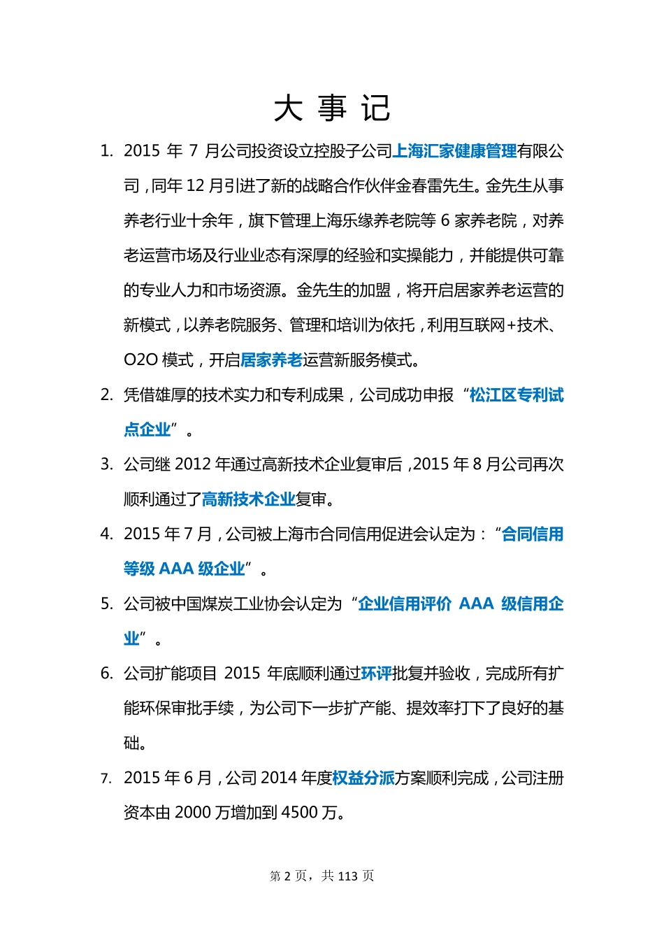 831815_2015_山源科技_2015年年度报告_2016-04-18.pdf_第2页