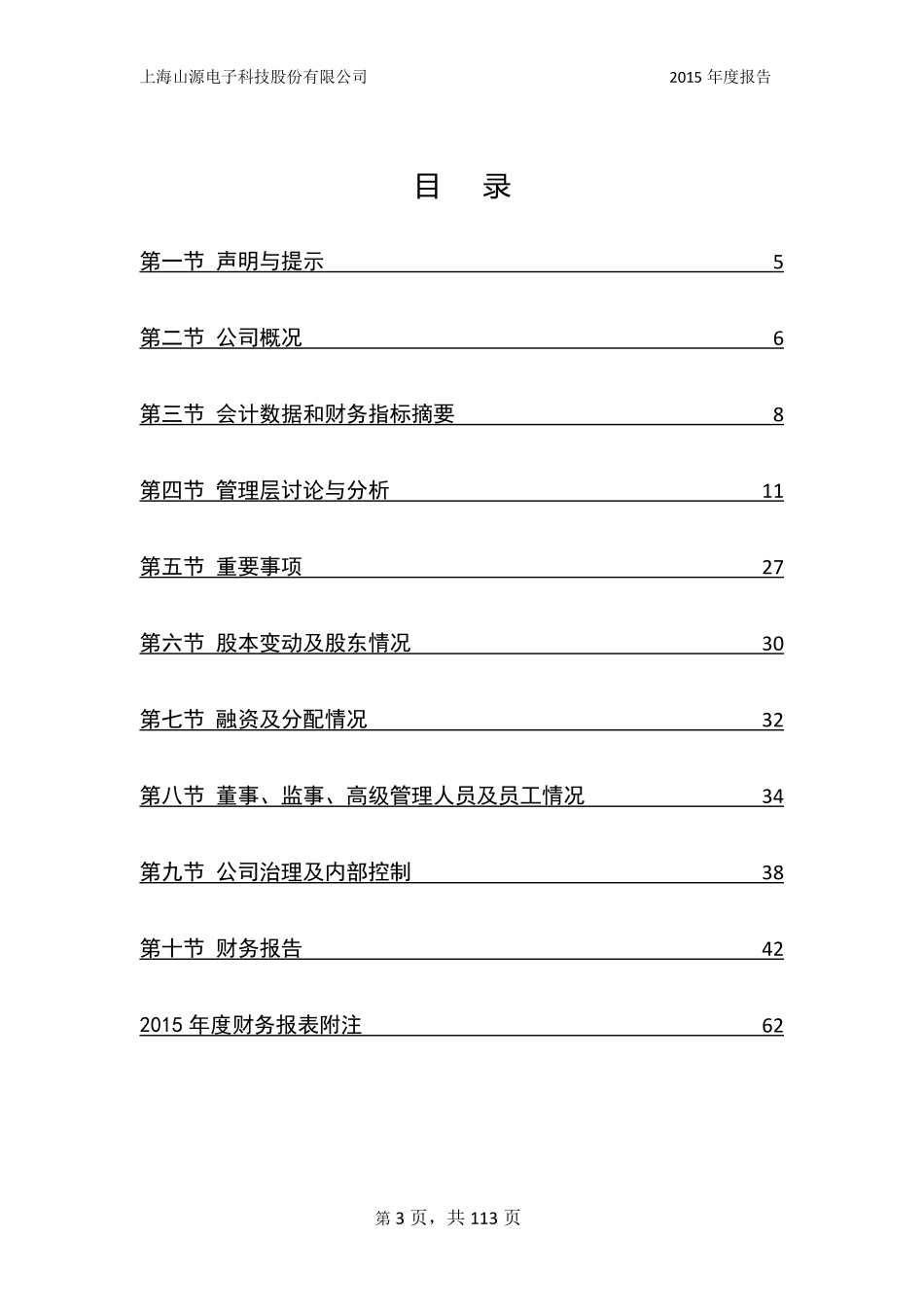 831815_2015_山源科技_2015年年度报告_2016-04-18.pdf_第3页