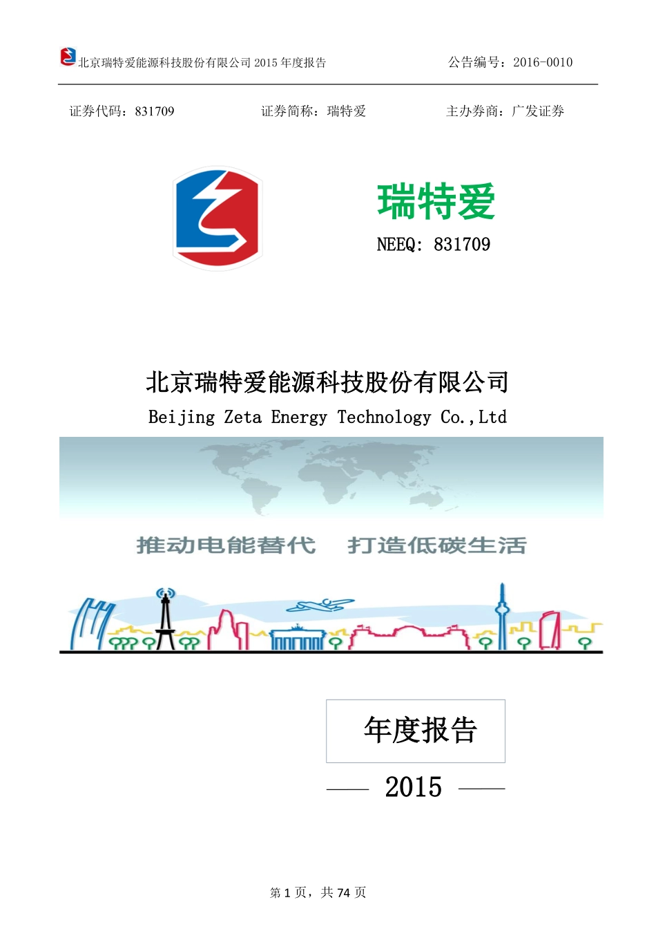 831709_2015_瑞特爱_2015年年度报告_2016-04-27.pdf_第1页