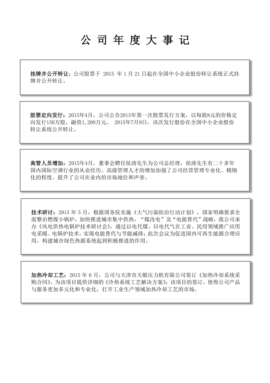 831709_2015_瑞特爱_2015年年度报告_2016-04-27.pdf_第2页