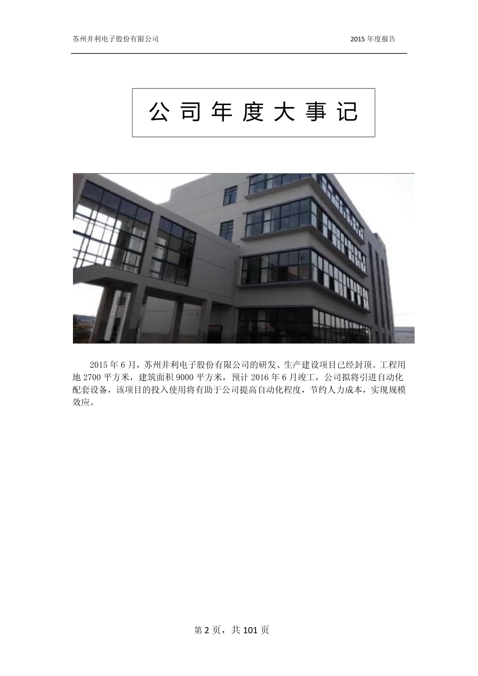 831582_2015_井利电子_2015年年度报告_2016-04-11.pdf_第2页