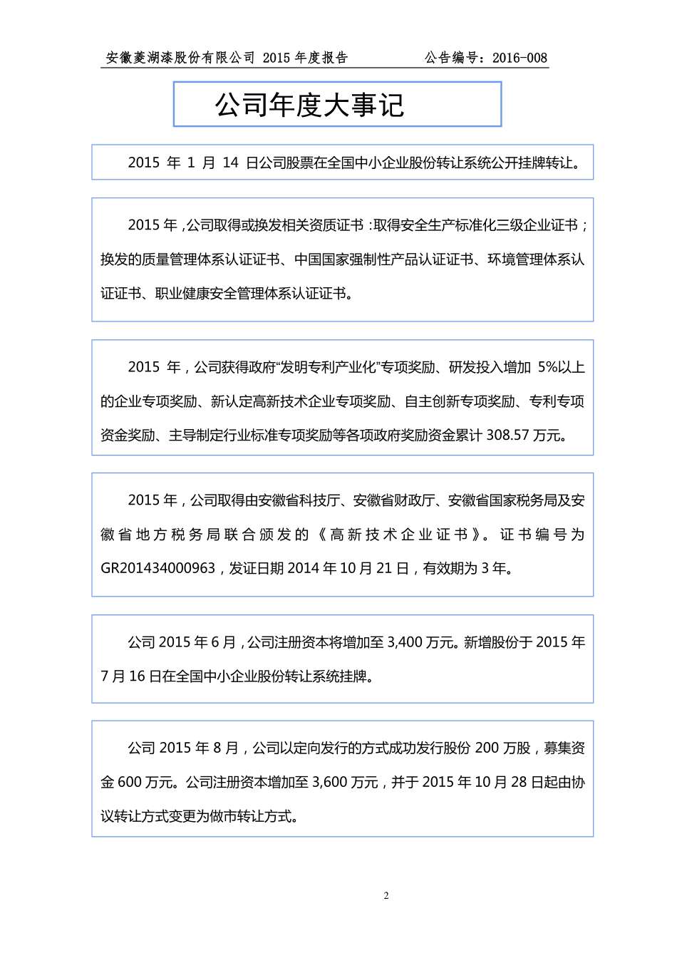 831719_2015_菱湖漆_2015年年度报告_2016-03-24.pdf_第2页