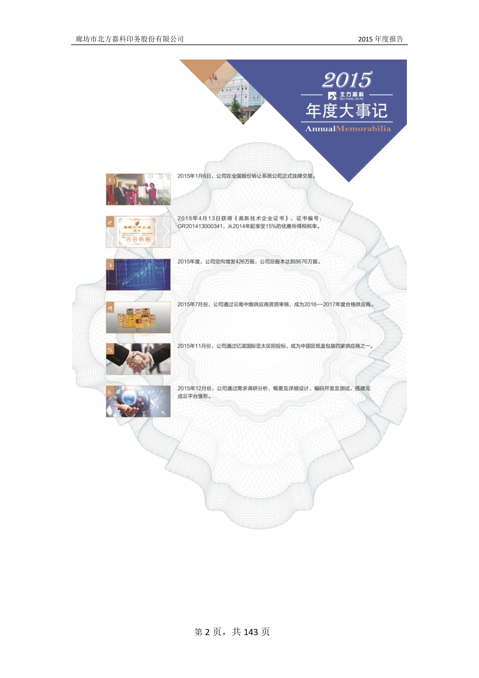 831592_2015_北方嘉科_2015年年度报告_2016-04-27.pdf_第2页