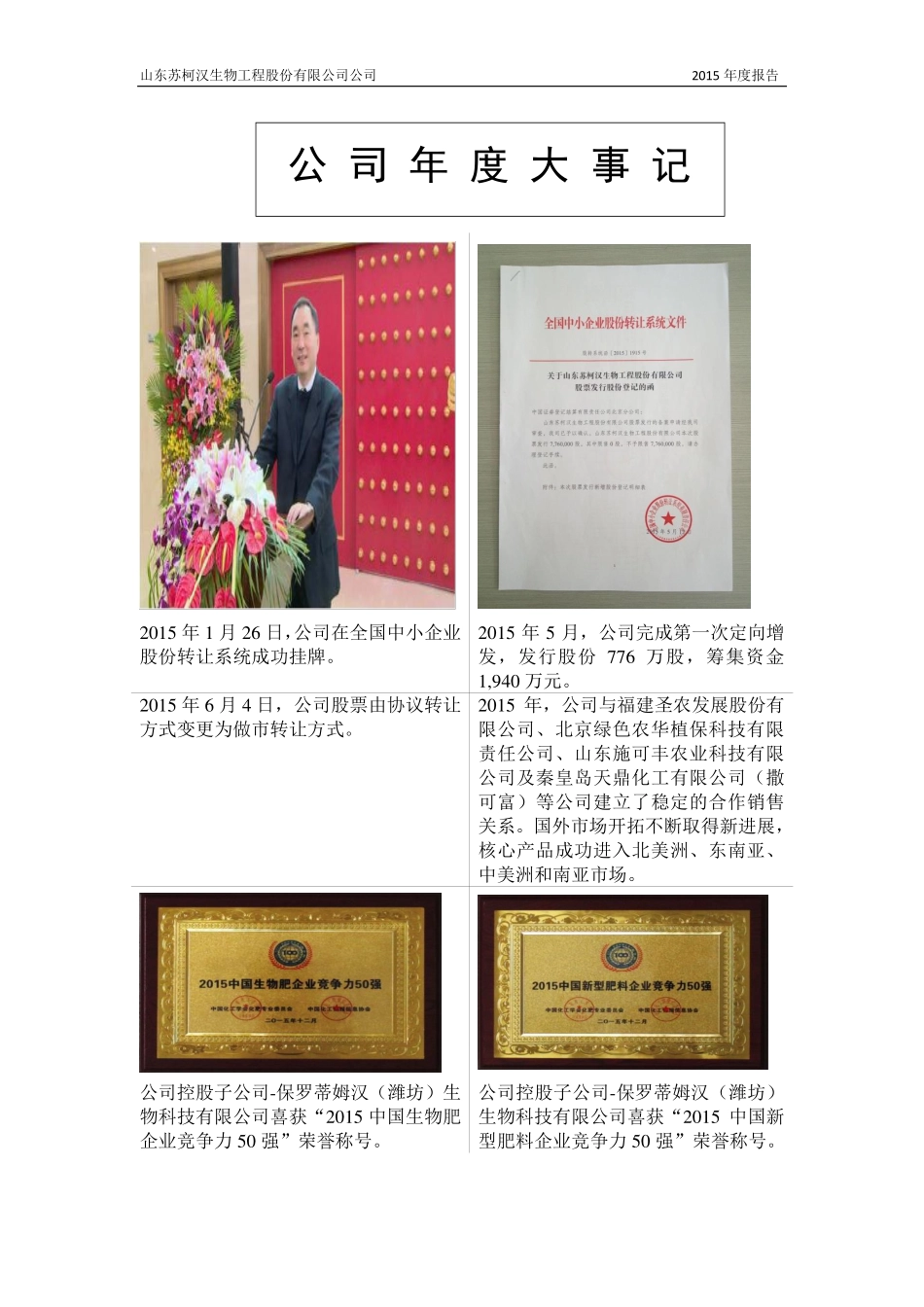 831835_2015_苏柯汉_2015年度报告_2016-03-30.pdf_第2页