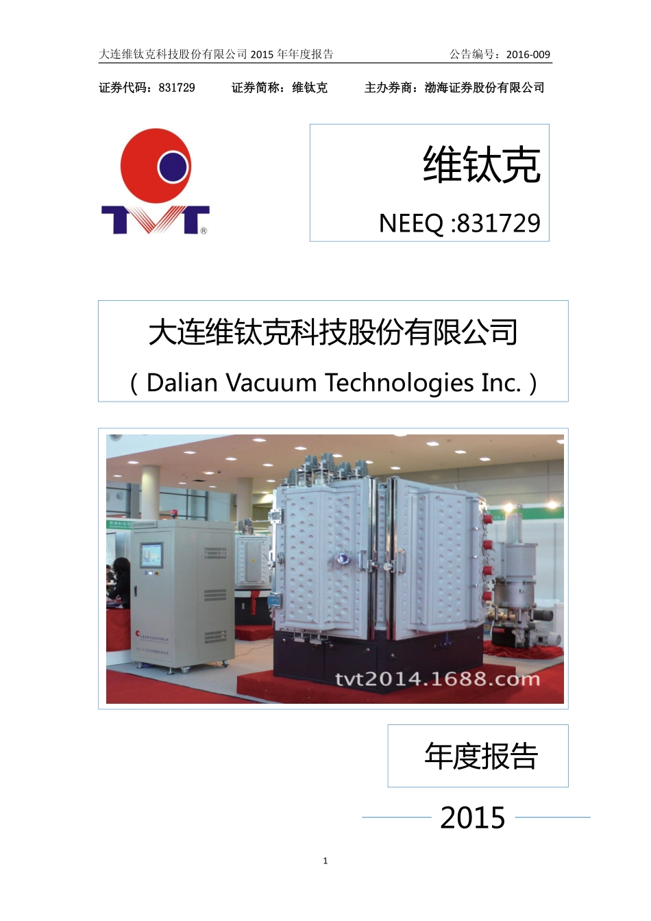 831729_2015_维钛克_2015年年度报告_2016-04-19.pdf_第1页