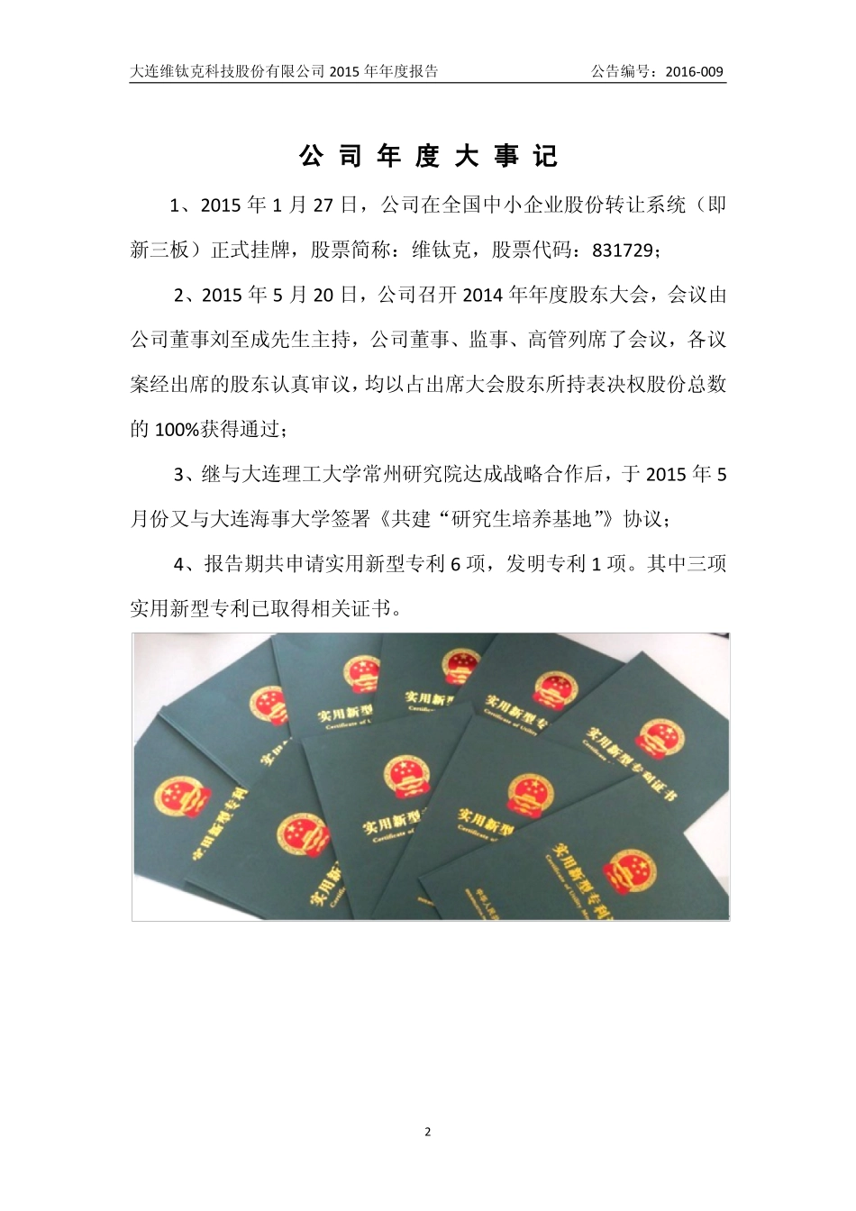 831729_2015_维钛克_2015年年度报告_2016-04-19.pdf_第2页