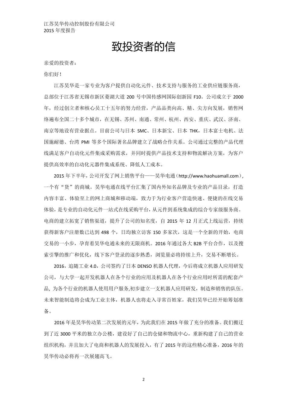 831602_2015_昊华传动_2015年年度报告_2016-04-06.pdf_第2页