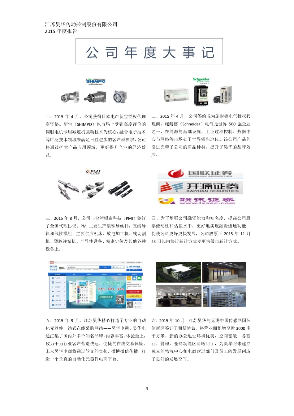 831602_2015_昊华传动_2015年年度报告_2016-04-06.pdf_第3页