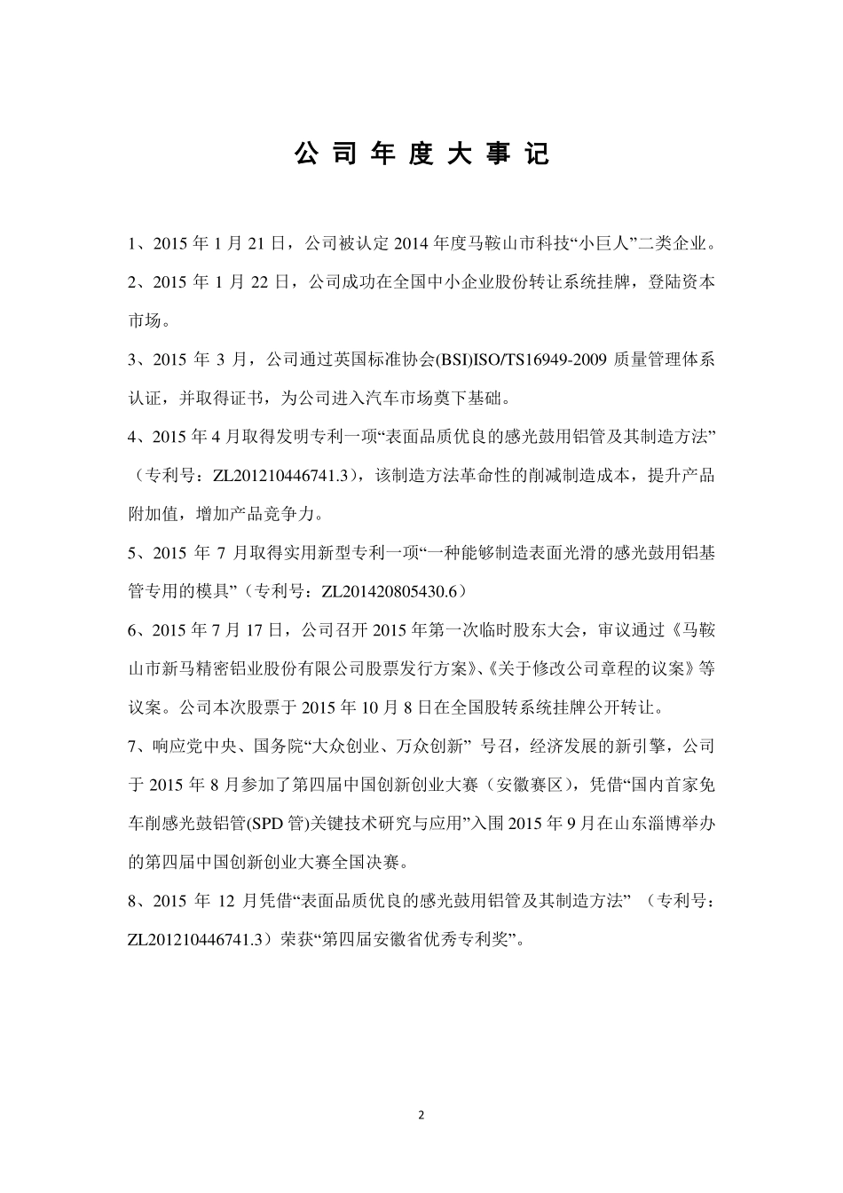 831845_2015_新马精密_2015年年度报告_2016-04-14.pdf_第2页